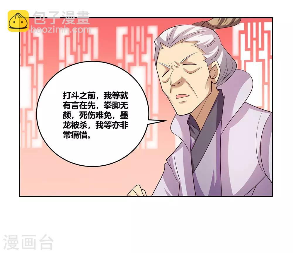 🍲尊上 第111话 魏青的阴谋 第5页