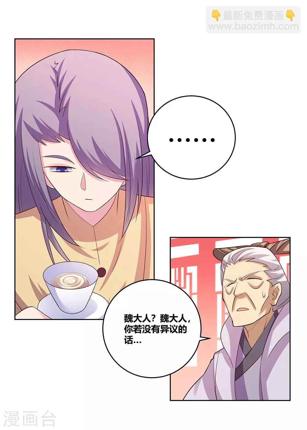 🍲尊上 第111话 魏青的阴谋 第6页