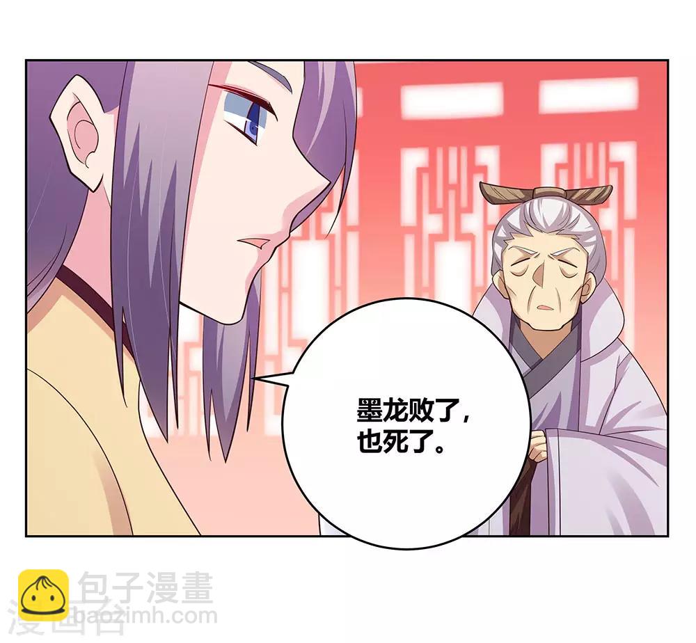 🍲尊上 第111话 魏青的阴谋 第7页
