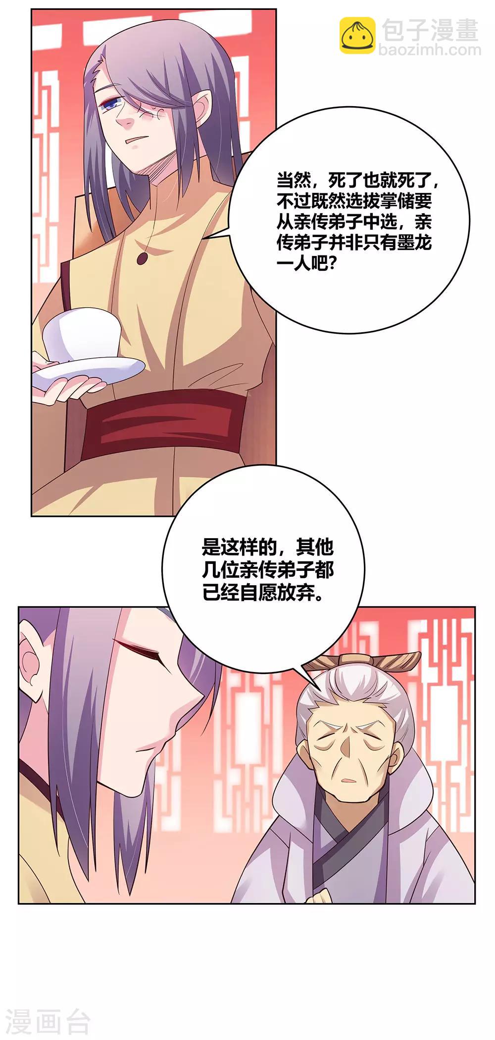 🍲尊上 第111话 魏青的阴谋 第8页