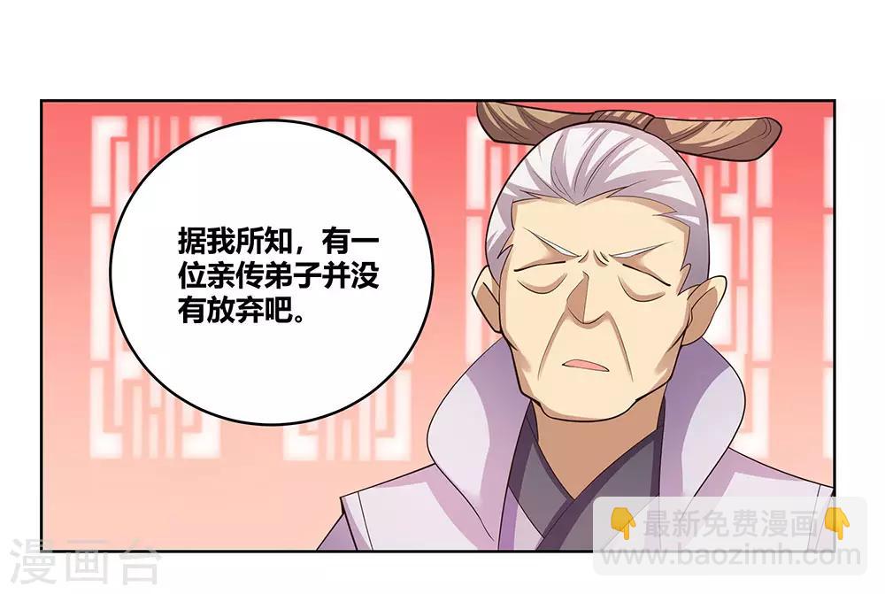 🍲尊上 第111话 魏青的阴谋 第9页
