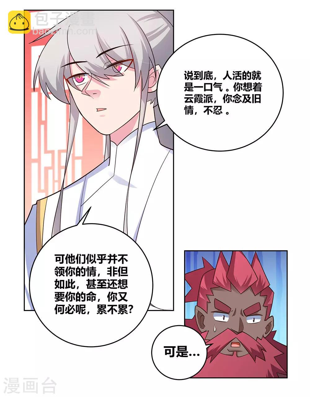 🍲尊上 第113话 古清风vs文景山 第10页