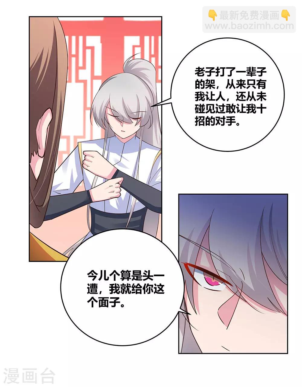 🍲尊上 第113话 古清风vs文景山 第14页