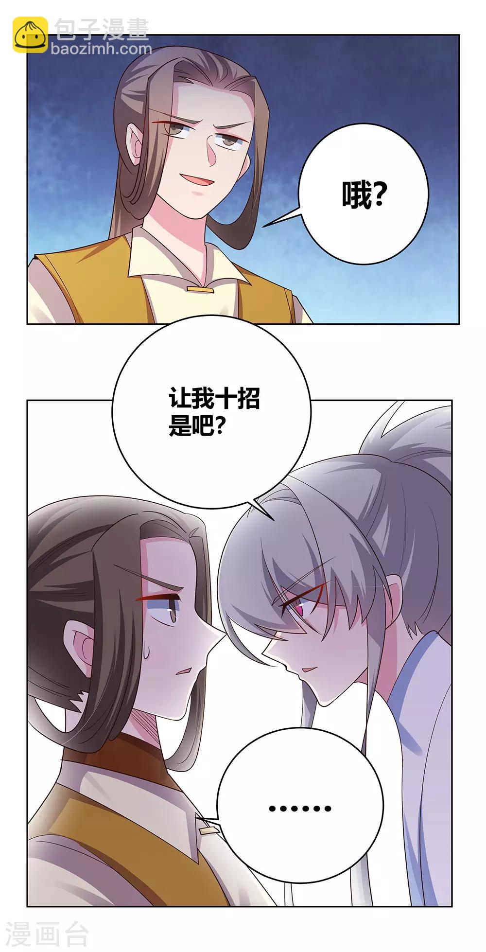 🍲尊上 第113话 古清风vs文景山 第15页
