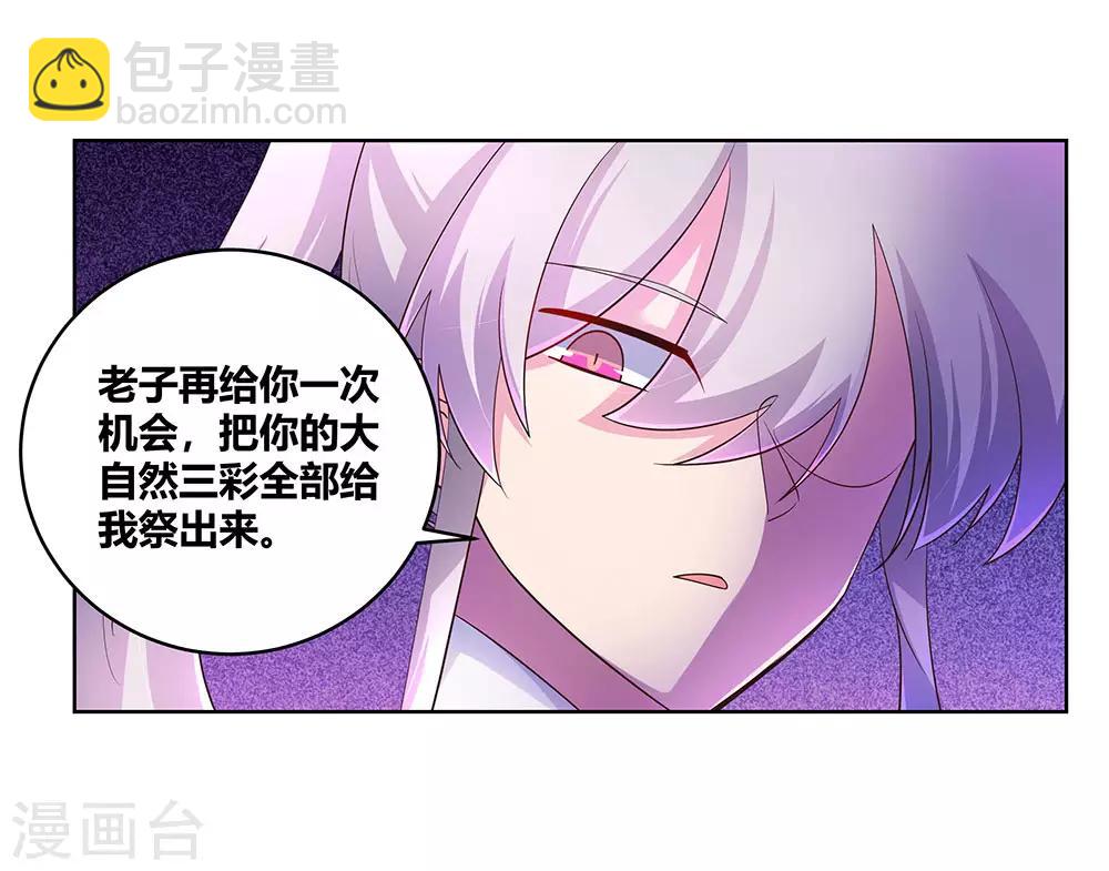 🍲尊上 第113话 古清风vs文景山 第26页