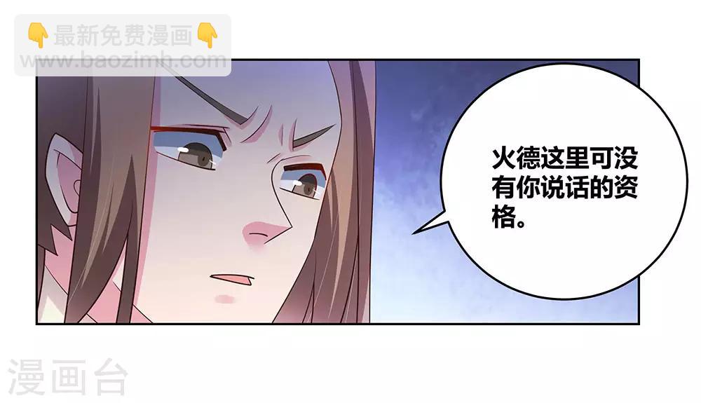 🍲尊上 第113话 古清风vs文景山 第4页