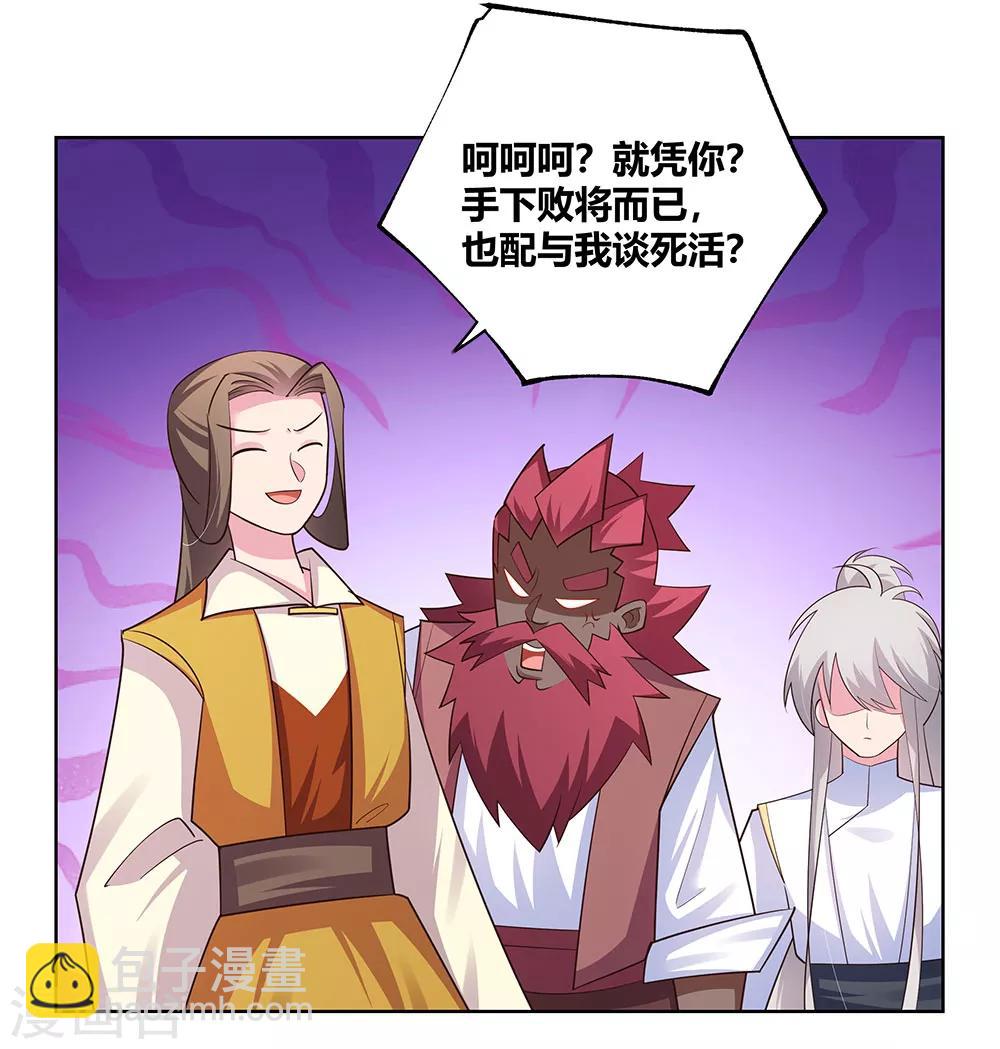 🍲尊上 第113话 古清风vs文景山 第6页