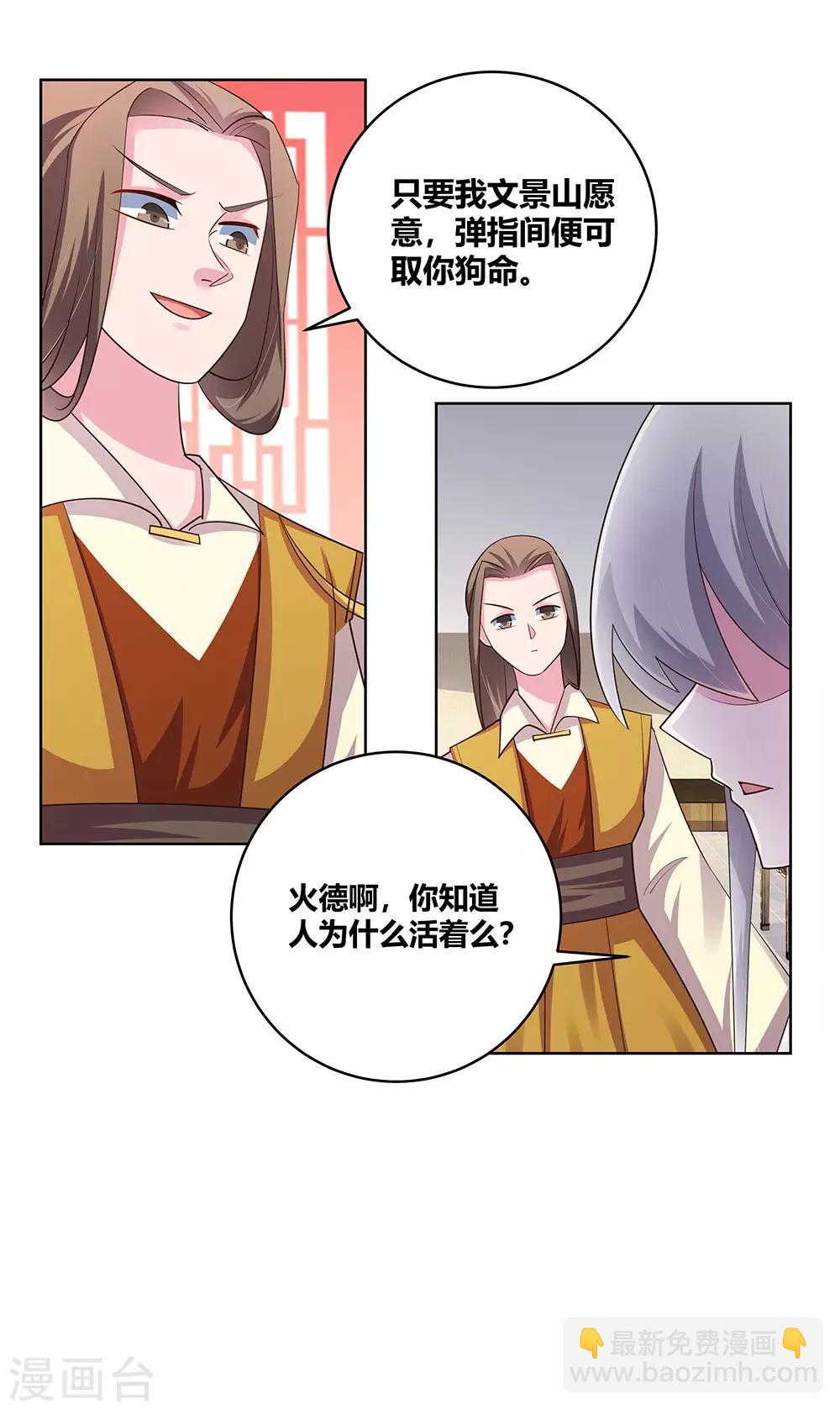 🍲尊上 第113话 古清风vs文景山 第7页