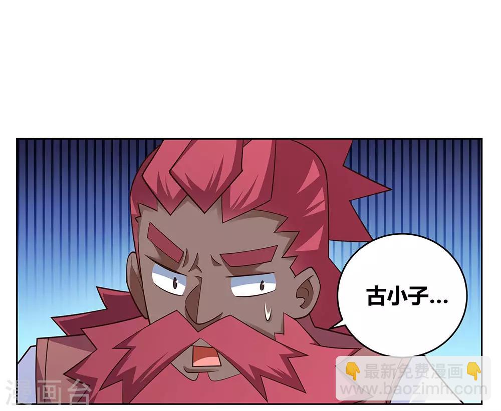 🍲尊上 第113话 古清风vs文景山 第8页