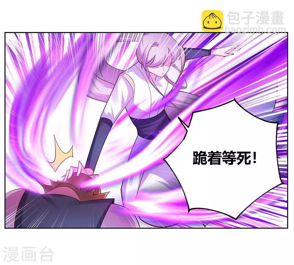 🍲尊上 第115话 谁来都不好使 第11页