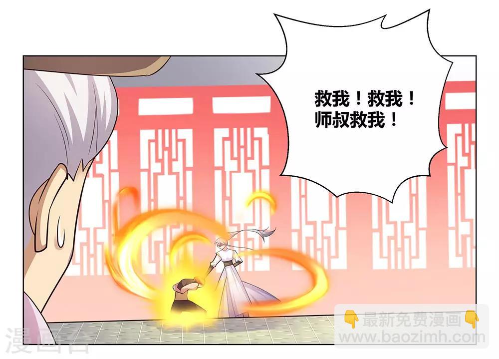🍲尊上 第115话 谁来都不好使 第12页