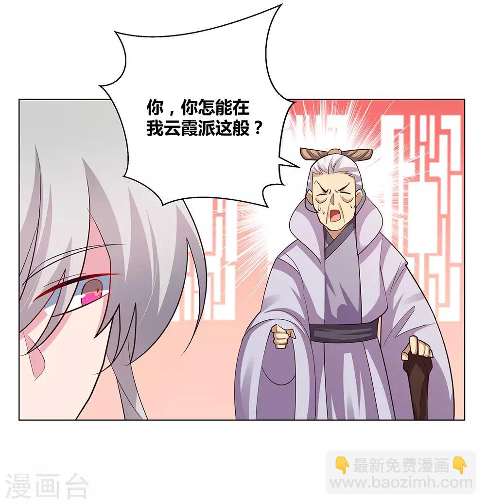 🍲尊上 第115话 谁来都不好使 第18页