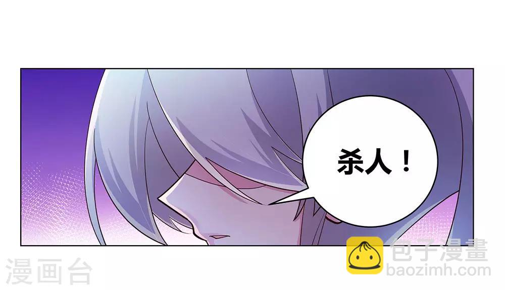🍲尊上 第115话 谁来都不好使 第21页