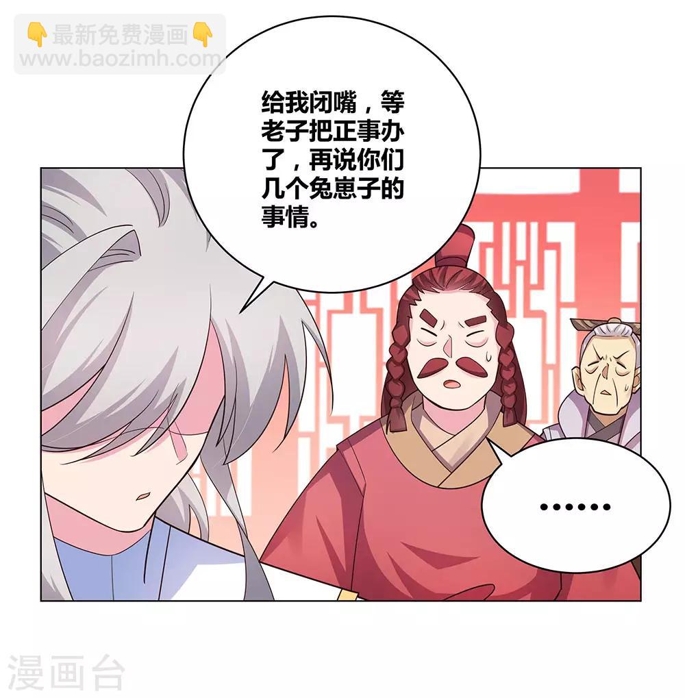 🍲尊上 第115话 谁来都不好使 第25页