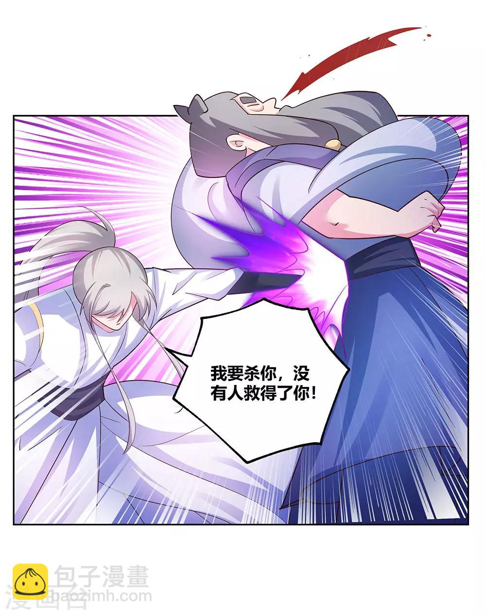 🍲尊上 第115话 谁来都不好使 第29页