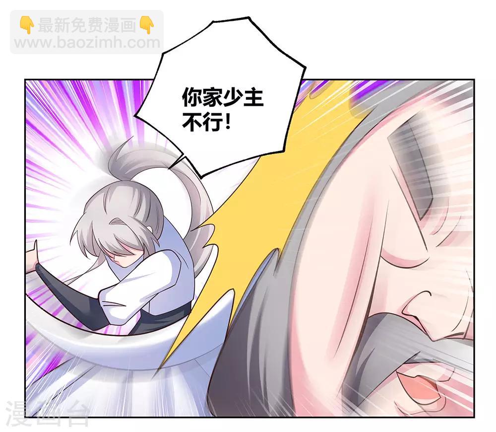 🍲尊上 第115话 谁来都不好使 第30页