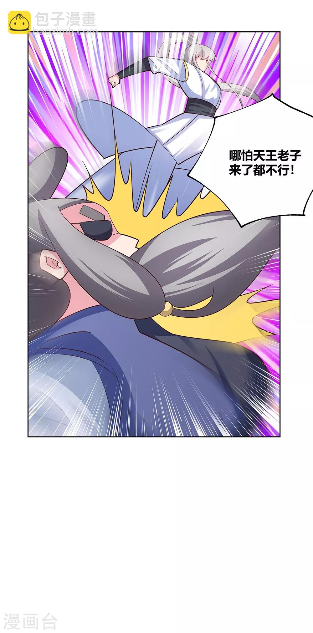 🍲尊上 第115话 谁来都不好使 第33页