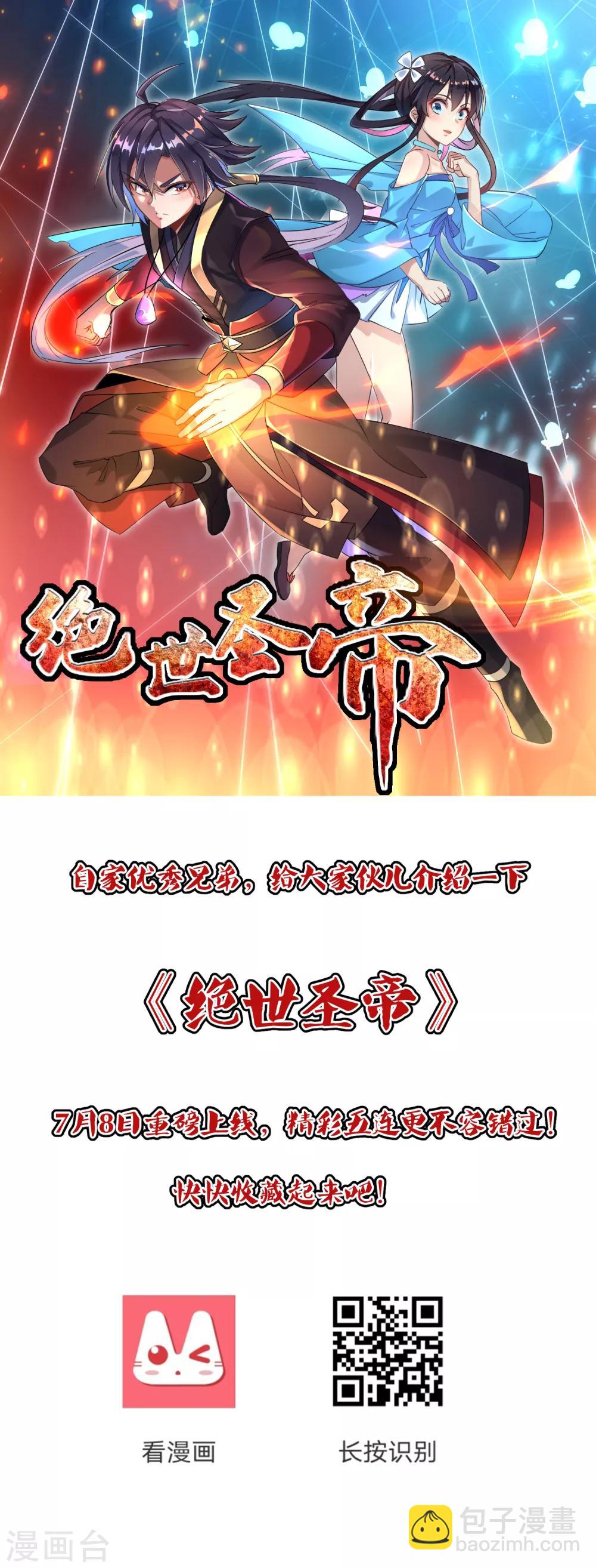 🍲尊上 第115话 谁来都不好使 第35页