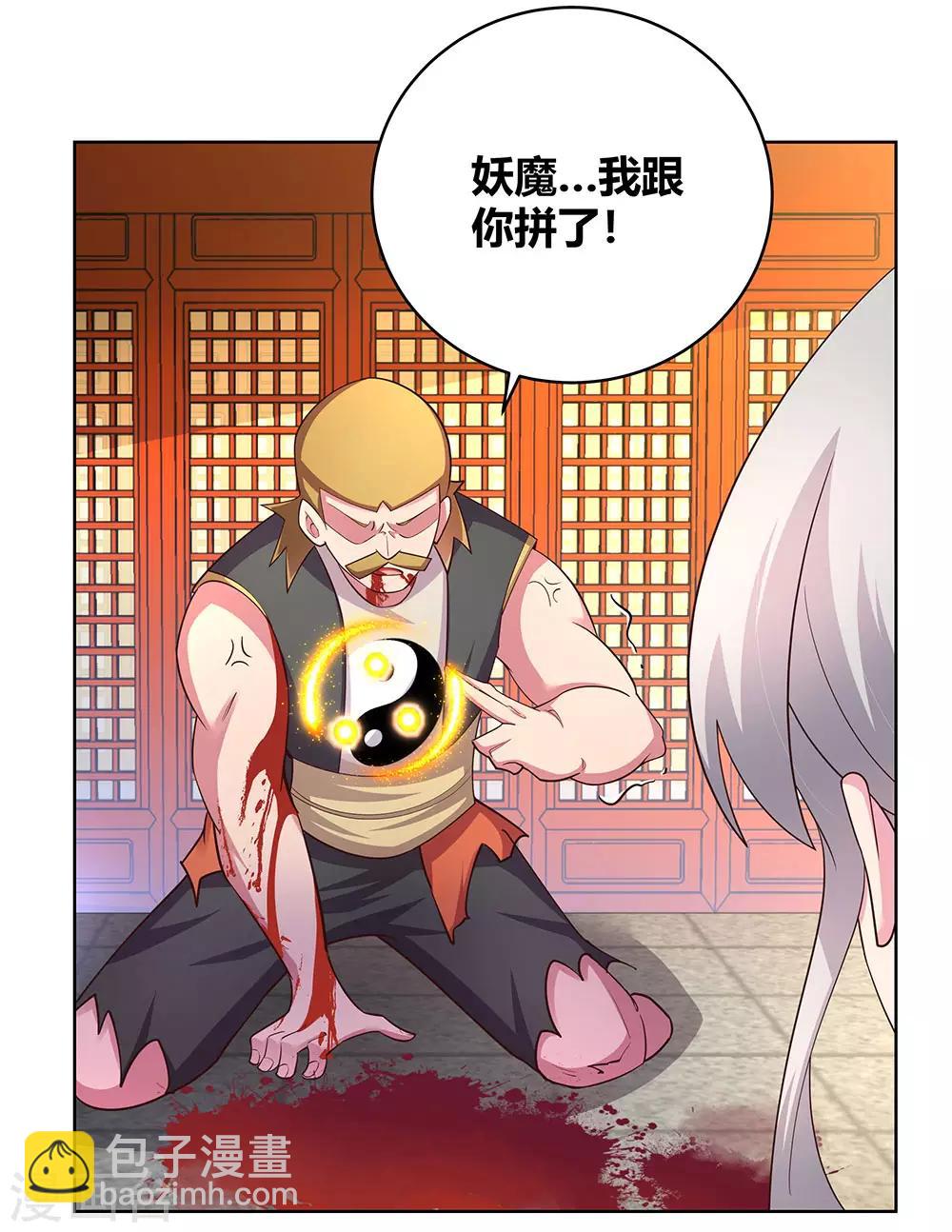 🍲尊上 第115话 谁来都不好使 第4页