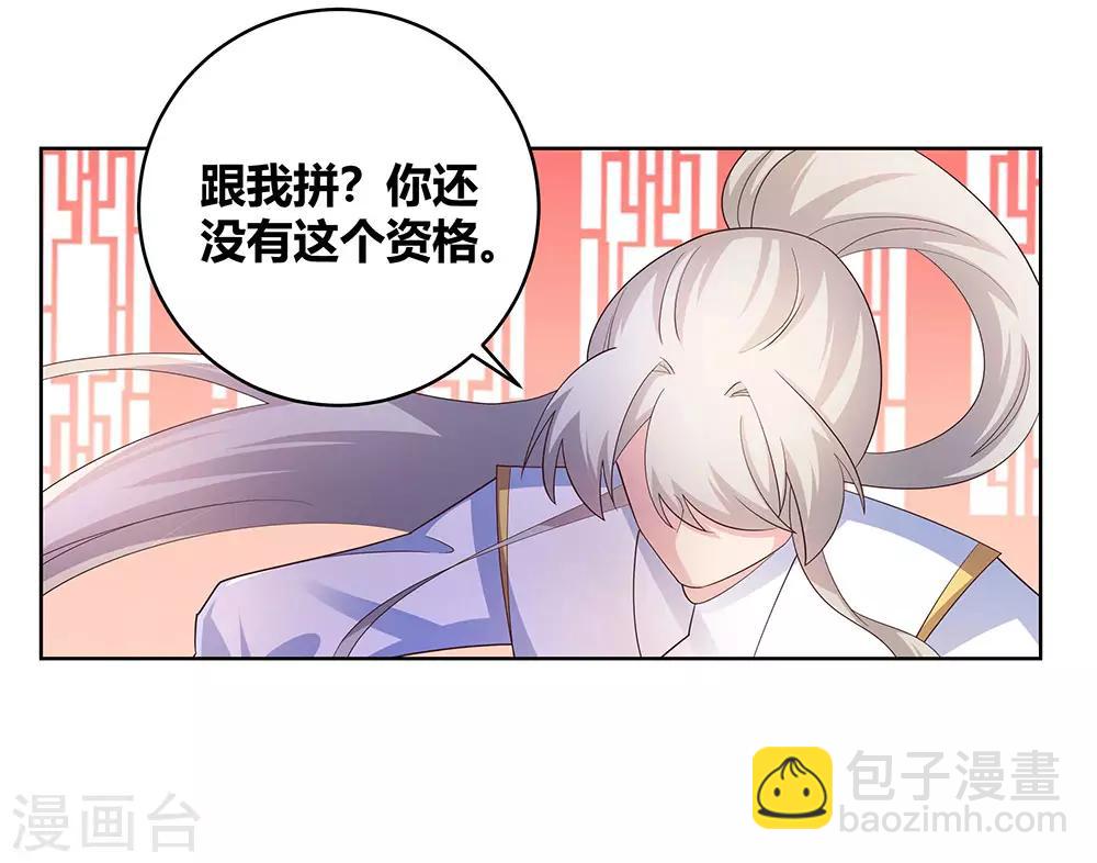 🍲尊上 第115话 谁来都不好使 第5页