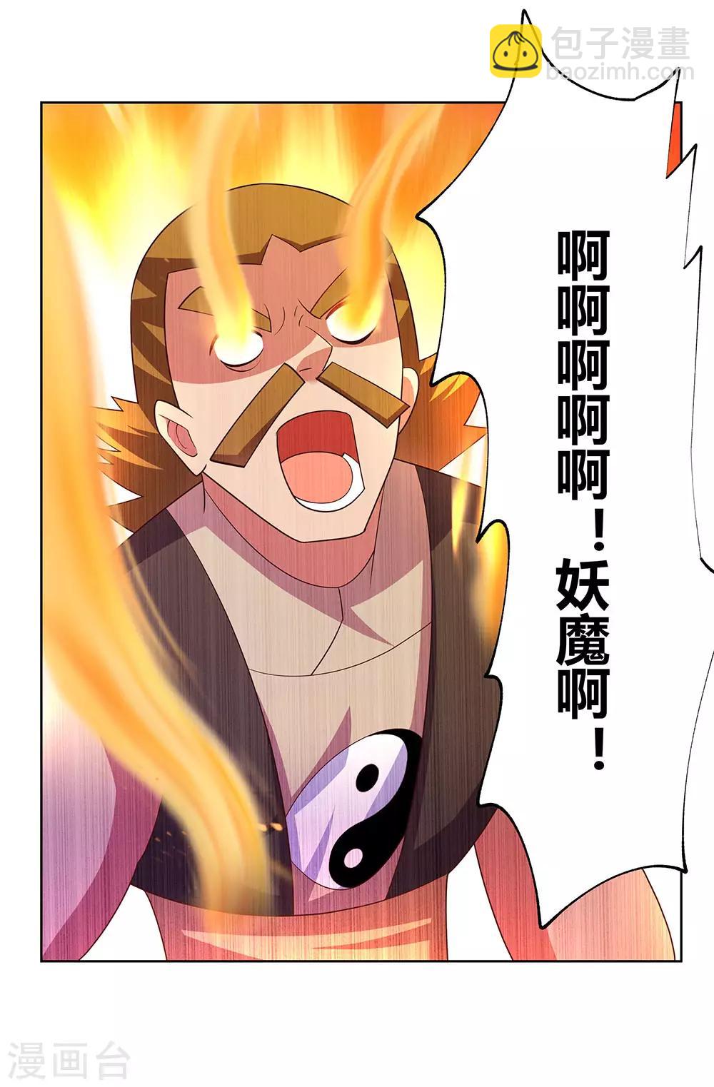 🍲尊上 第115话 谁来都不好使 第9页