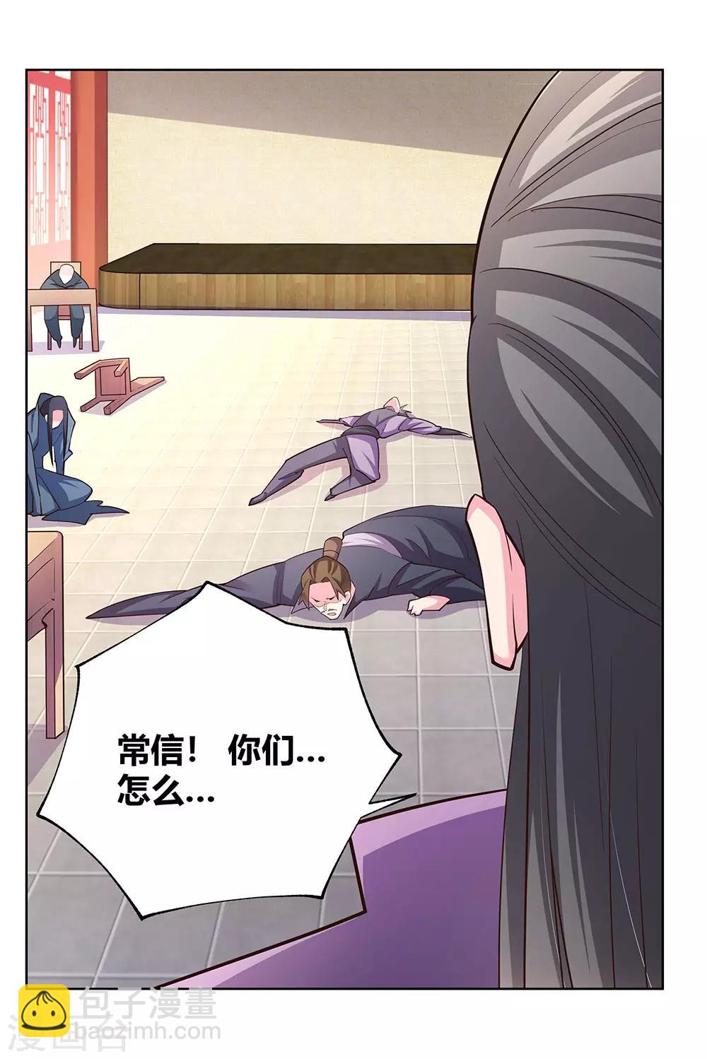 🍲尊上 第117话 李风影 第11页