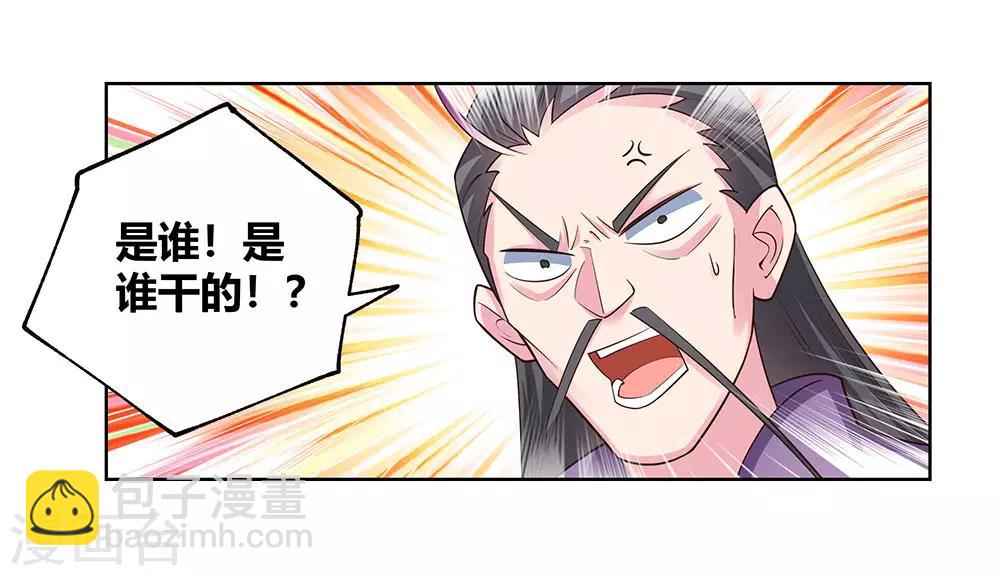 🍲尊上 第117话 李风影 第12页