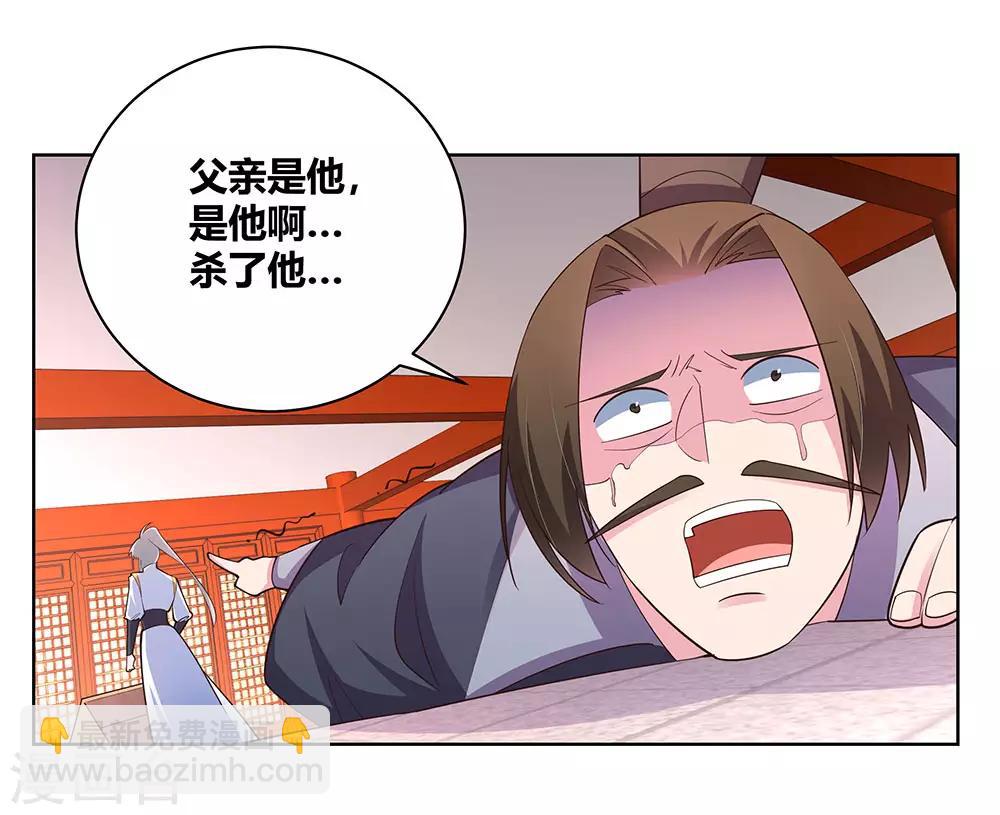 🍲尊上 第117话 李风影 第13页
