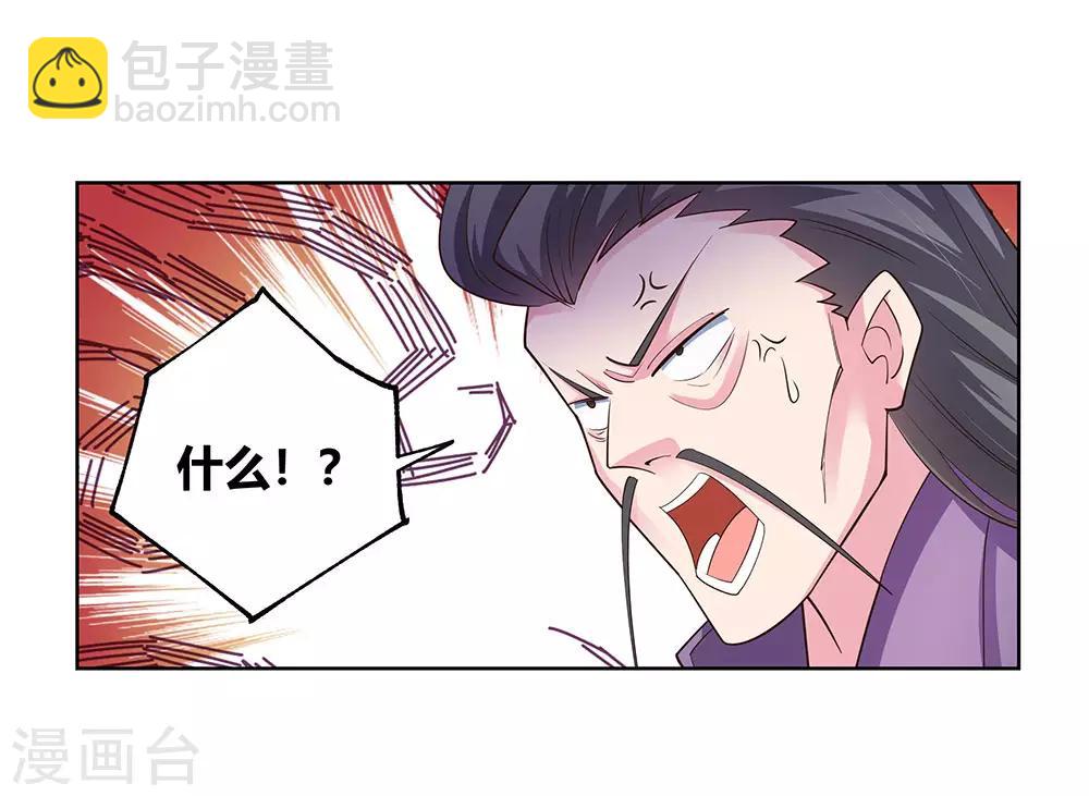 🍲尊上 第117话 李风影 第14页