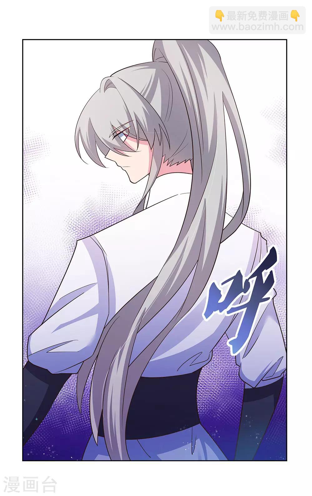 🍲尊上 第117话 李风影 第16页