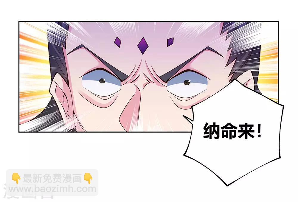 🍲尊上 第117话 李风影 第17页