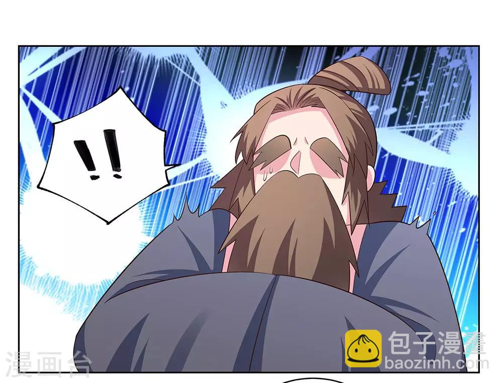 🍲尊上 第117话 李风影 第2页