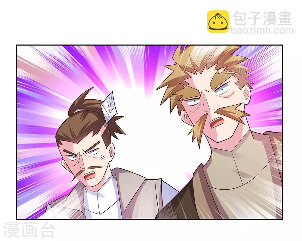 🍲尊上 第117话 李风影 第29页