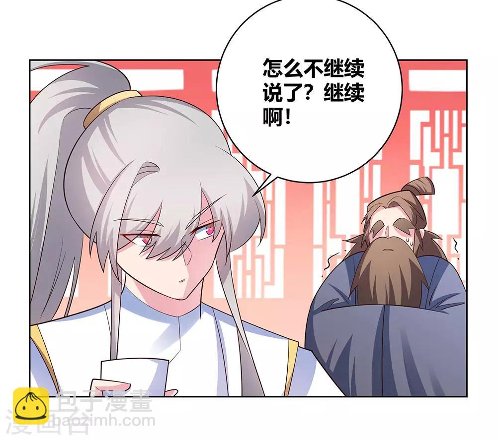 🍲尊上 第117话 李风影 第3页