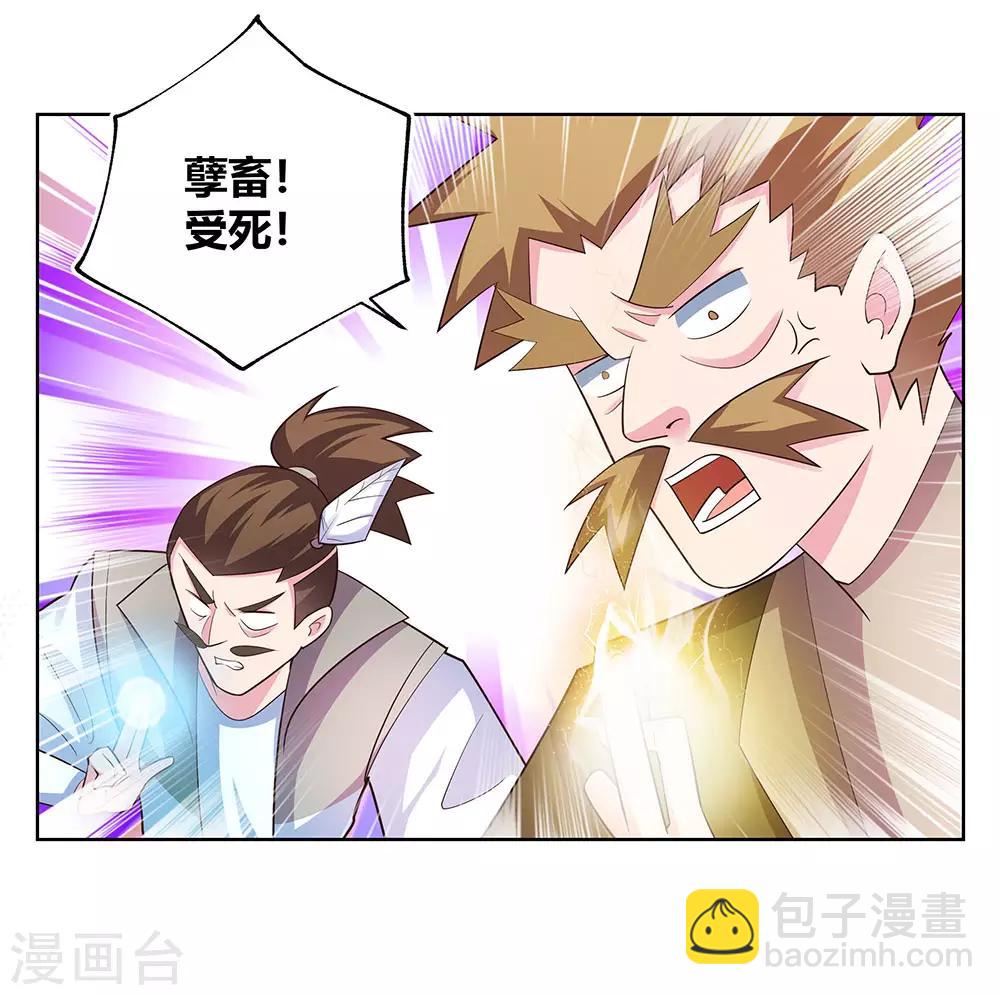 🍲尊上 第117话 李风影 第32页