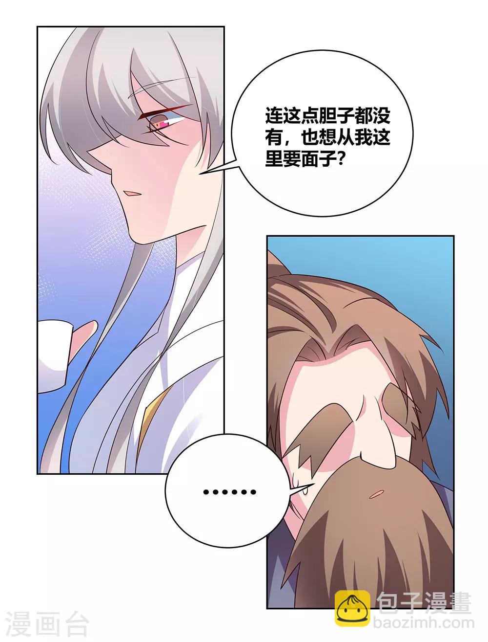 🍲尊上 第117话 李风影 第4页