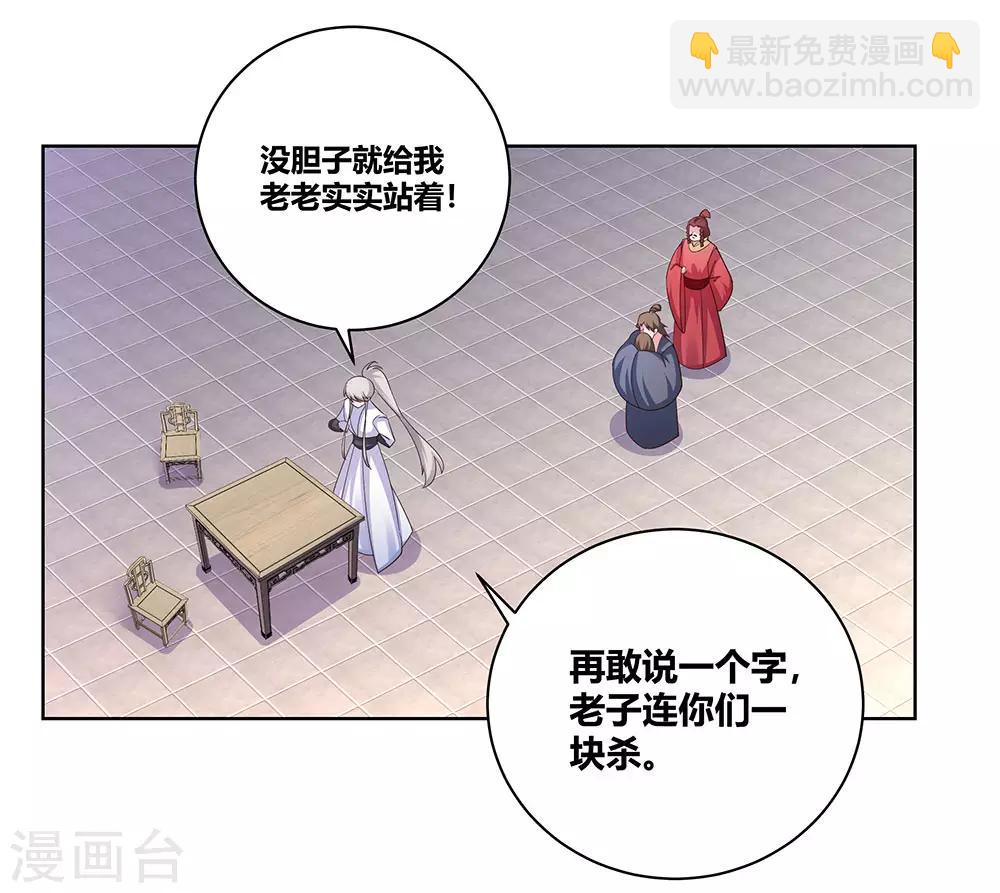 🍲尊上 第117话 李风影 第5页