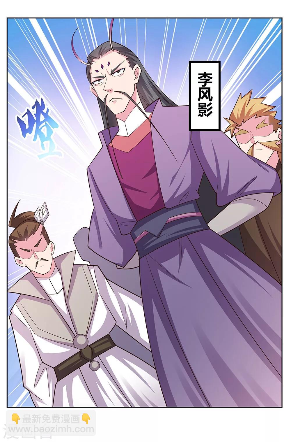 🍲尊上 第117话 李风影 第7页