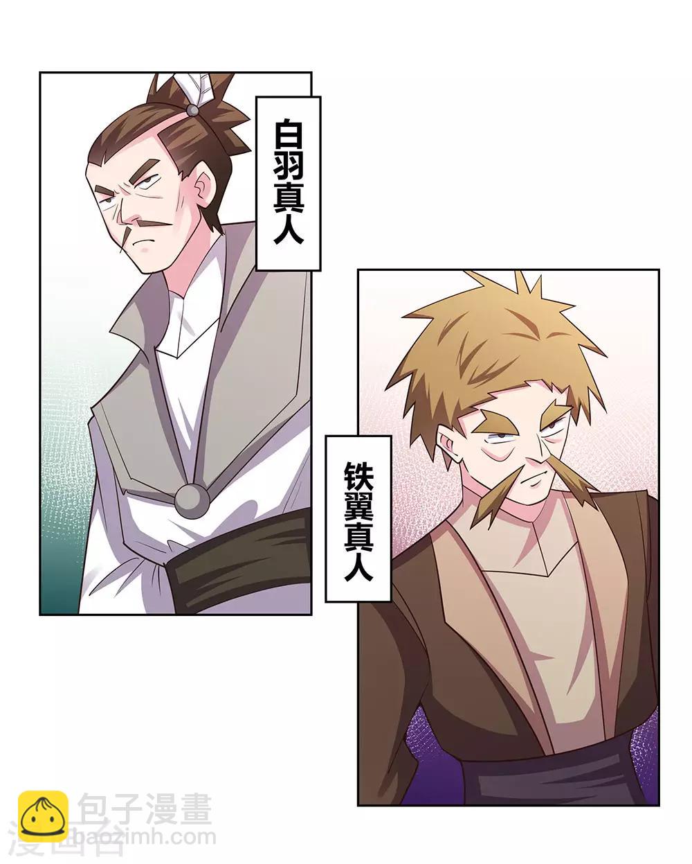 🍲尊上 第117话 李风影 第8页