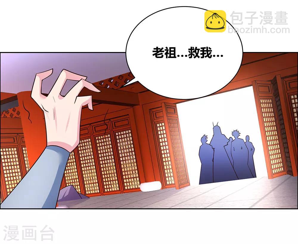 🍲尊上 第117话 李风影 第9页