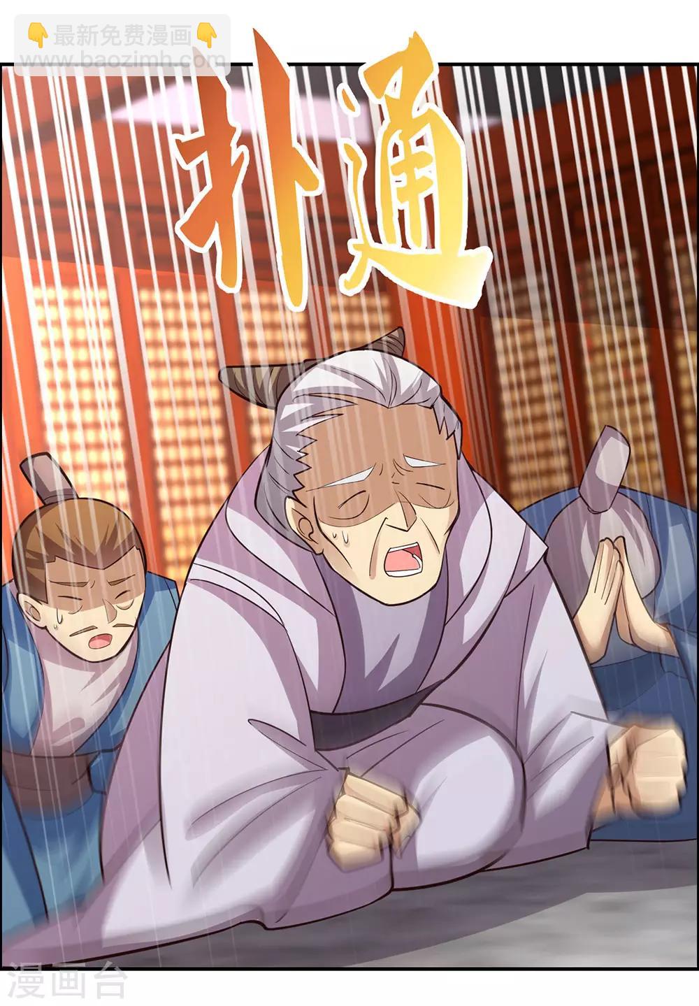 🍲尊上 第119话 求饶 第24页