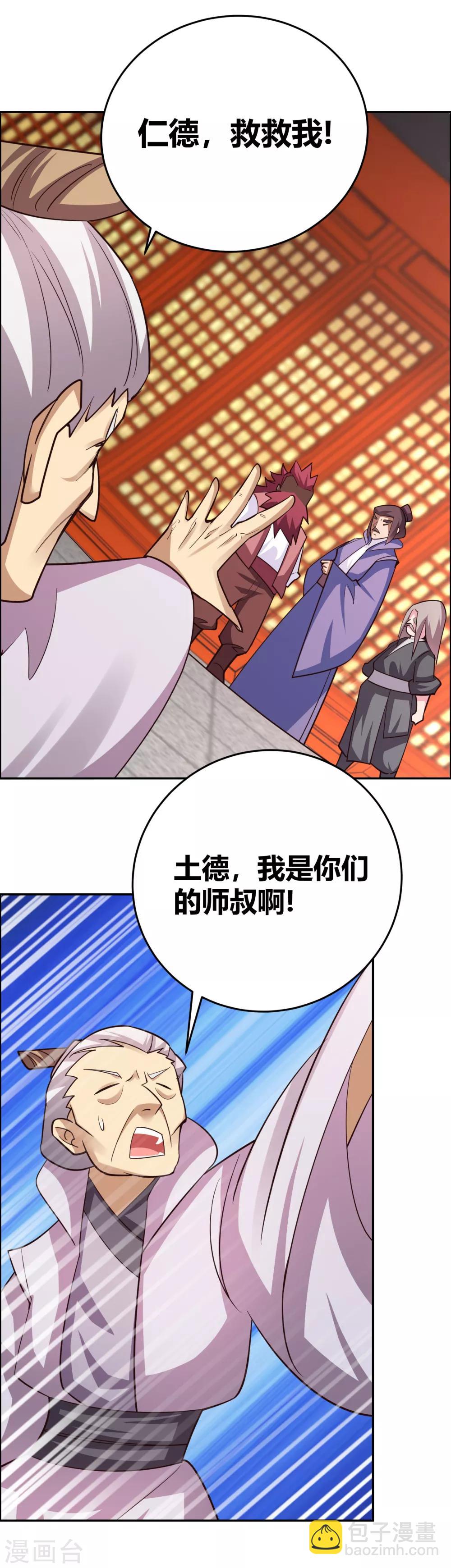 🍲尊上 第119话 求饶 第31页