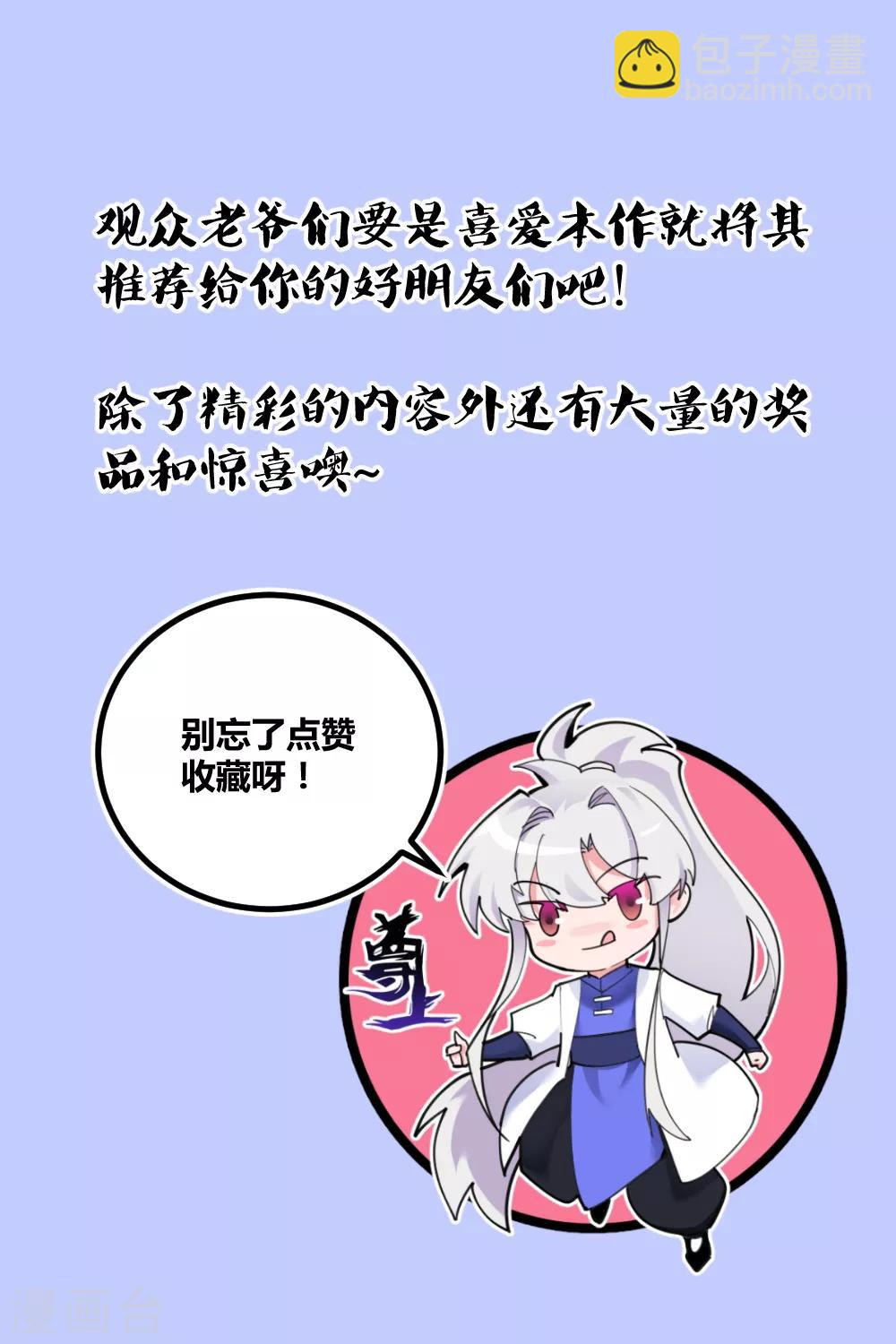 🍲尊上 第119话 求饶 第33页