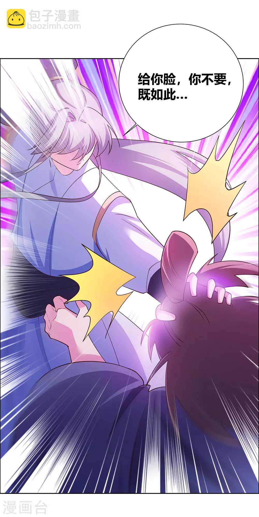 🍲尊上 第119话 求饶 第6页