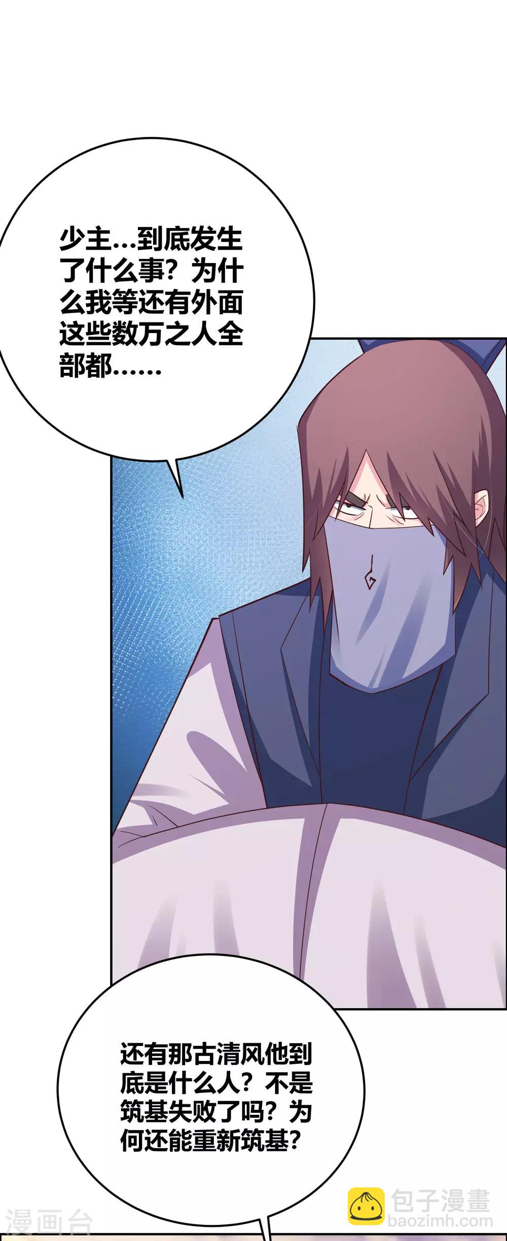 🍲尊上 第121话 命中注定的不归路 第33页