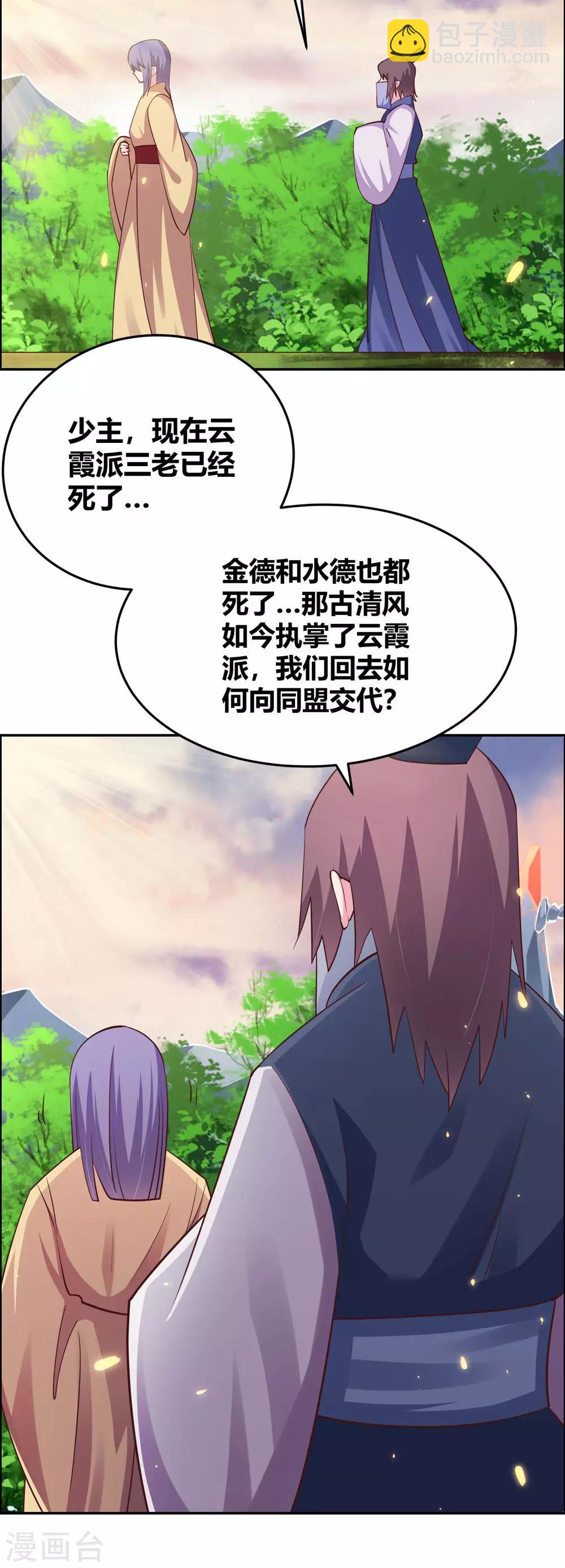 🍲尊上 第121话 命中注定的不归路 第34页