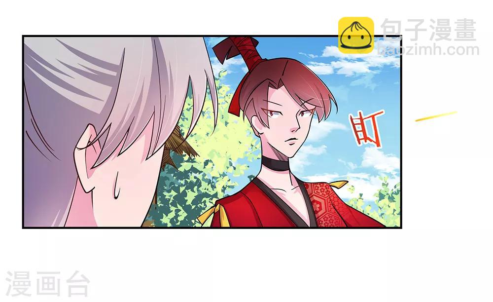 🍲尊上 第13话 师姐谭斯如 第10页