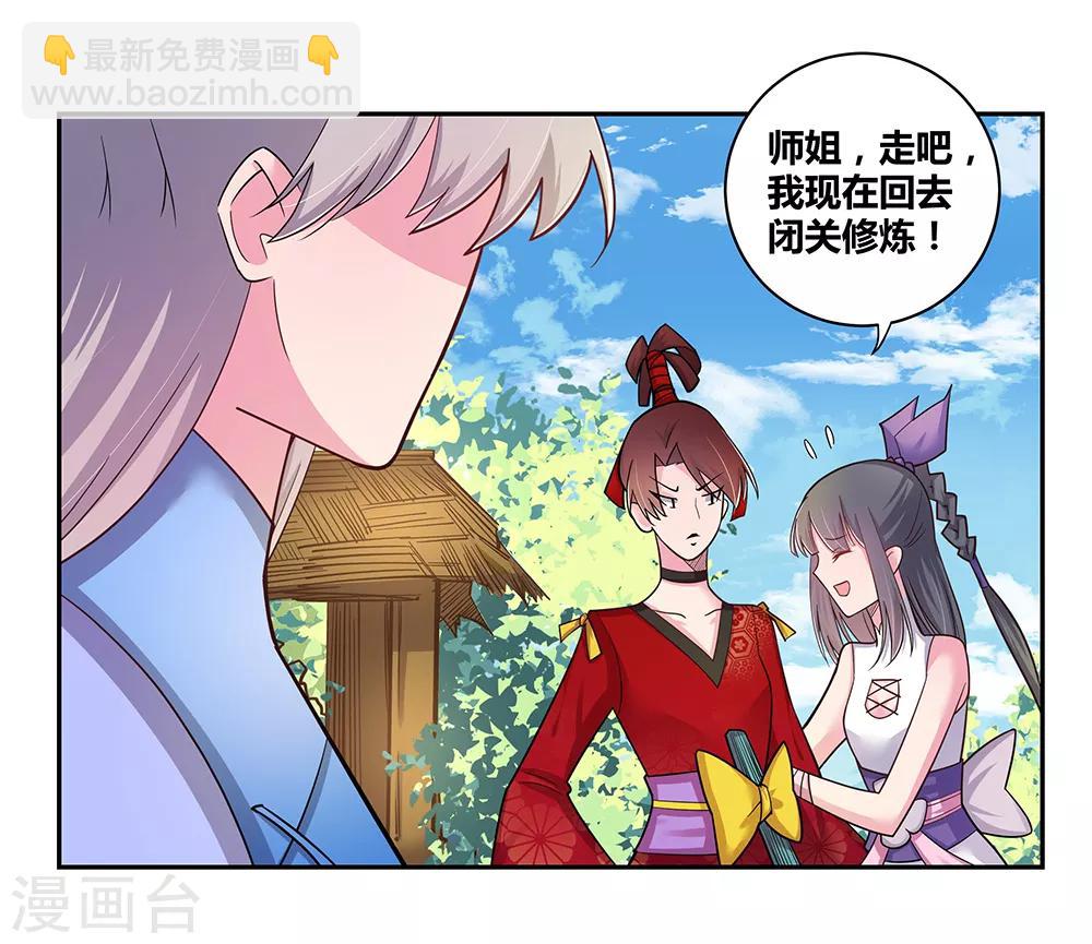 🍲尊上 第13话 师姐谭斯如 第12页