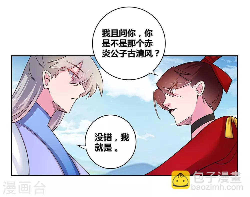🍲尊上 第13话 师姐谭斯如 第13页