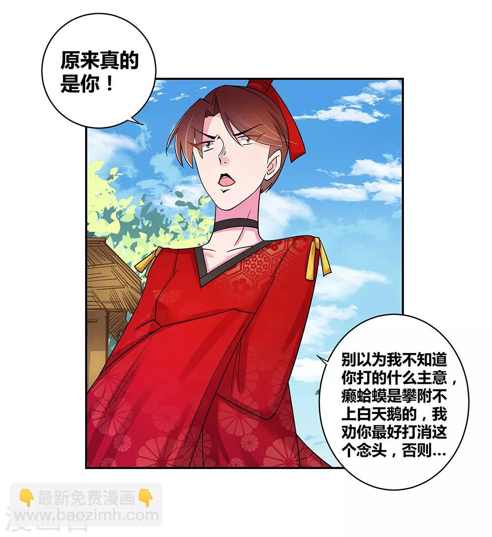 🍲尊上 第13话 师姐谭斯如 第14页